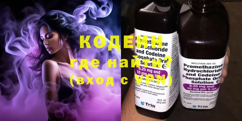 Кодеин Purple Drank  Димитровград 